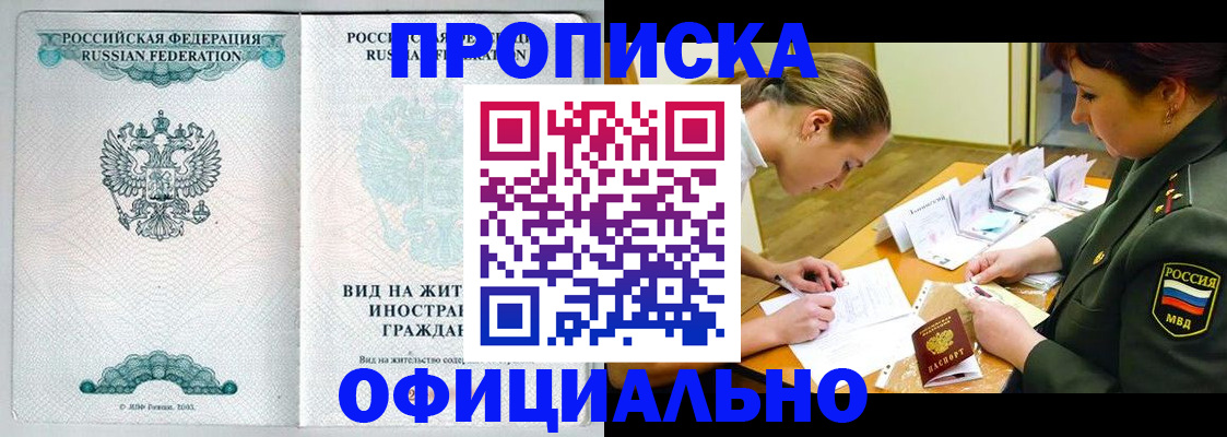 прописка ребенка в Лисках