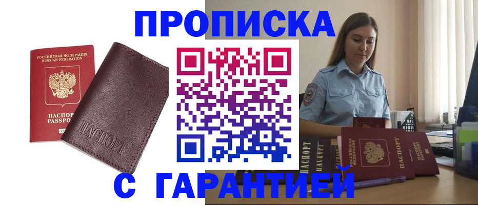 прописка в квартире в Лисках